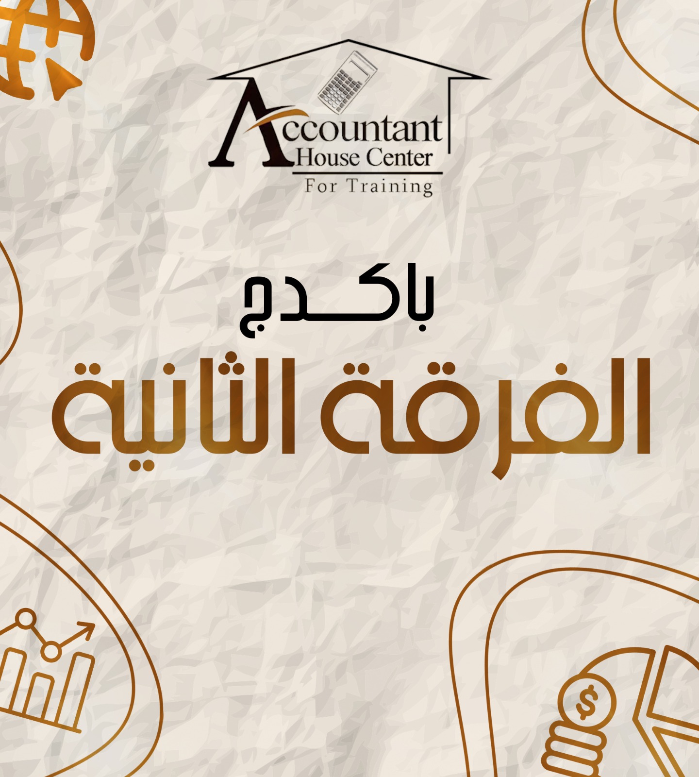 الفرقه التانيه | (الترم الاول)